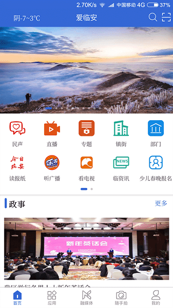 爱临安app