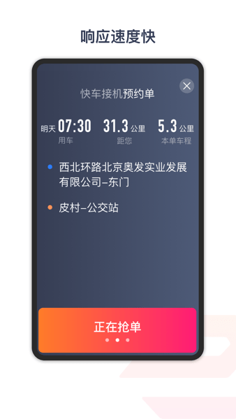 享道出行特惠司机app