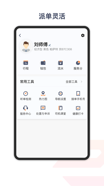 享道出行特惠司机app