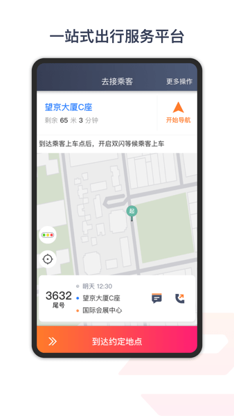享道出行特惠司机app