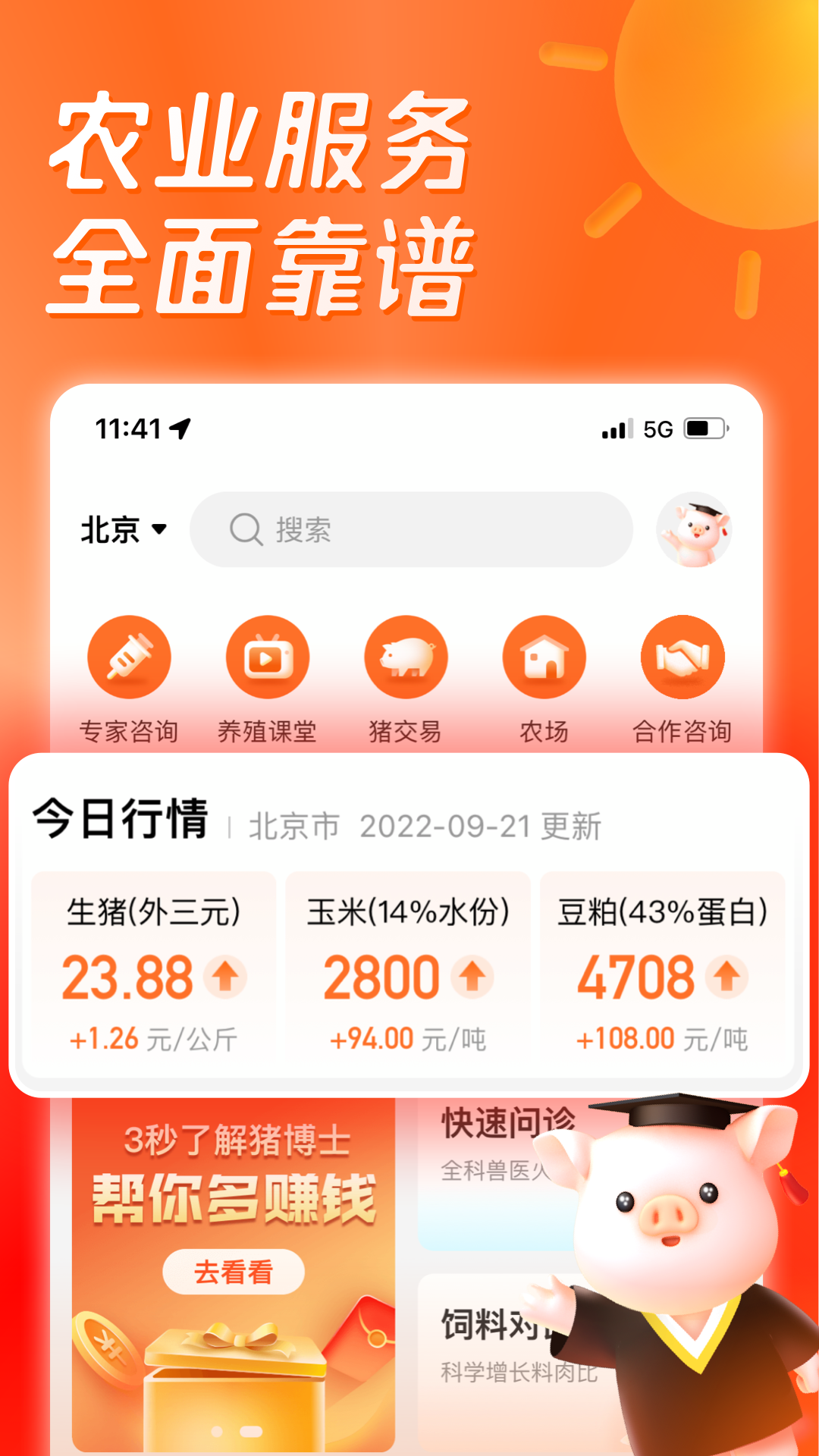 猪博士app