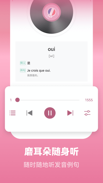 莱特法语app