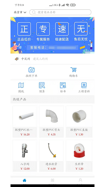 中筑网app