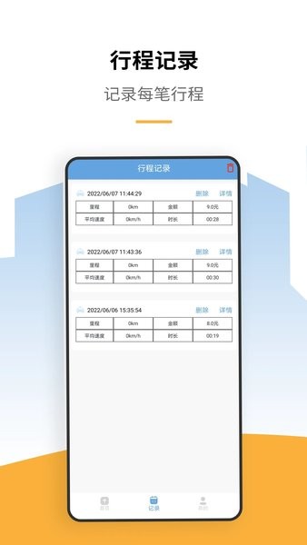 出租车打表计价器app