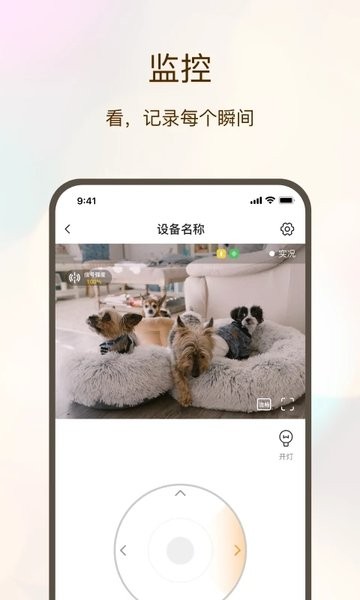看家护院app