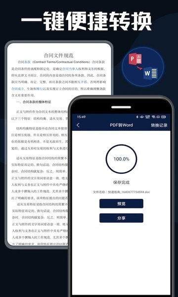 pdf转换器大师app
