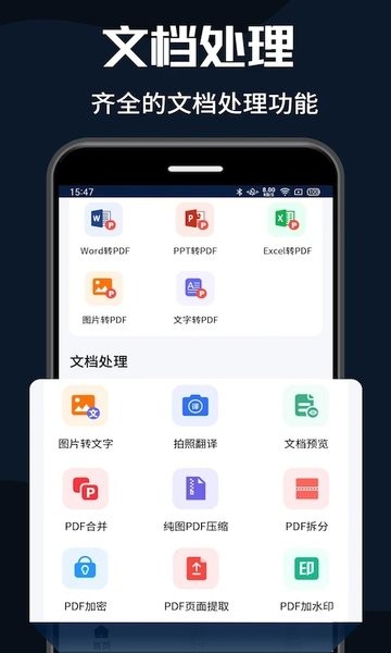 pdf转换器大师app