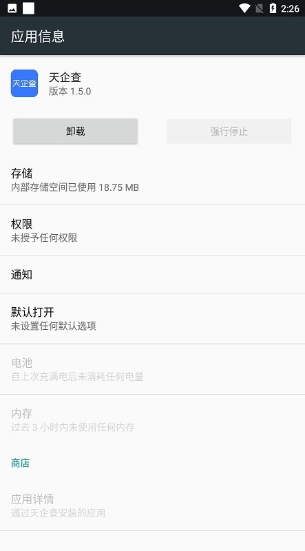 天企查app