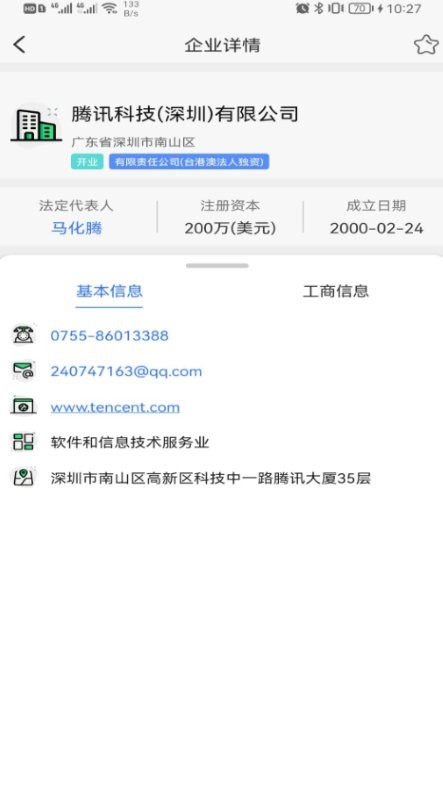 天企查app