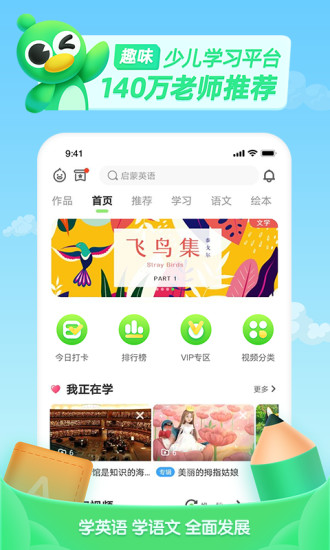 少儿趣配音app