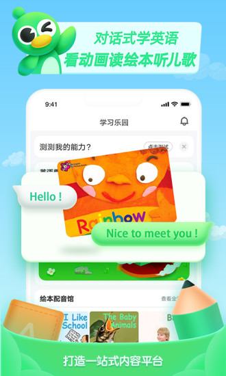 少儿趣配音app