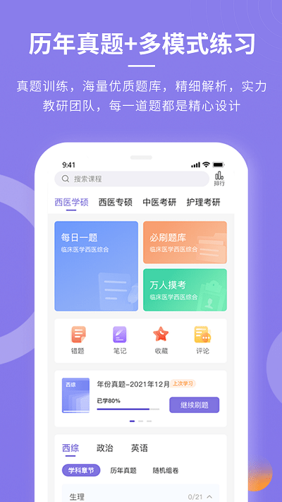 忠保医学app