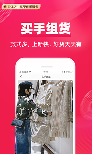 一手服装批发app