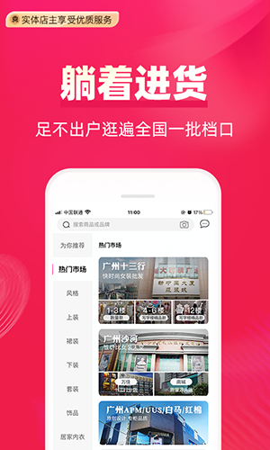 一手服装批发app