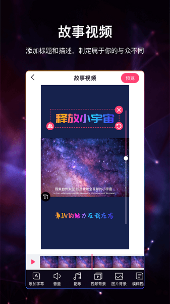 视频加字幕app