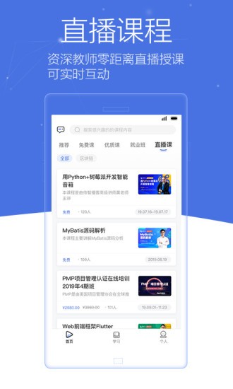 博学谷app