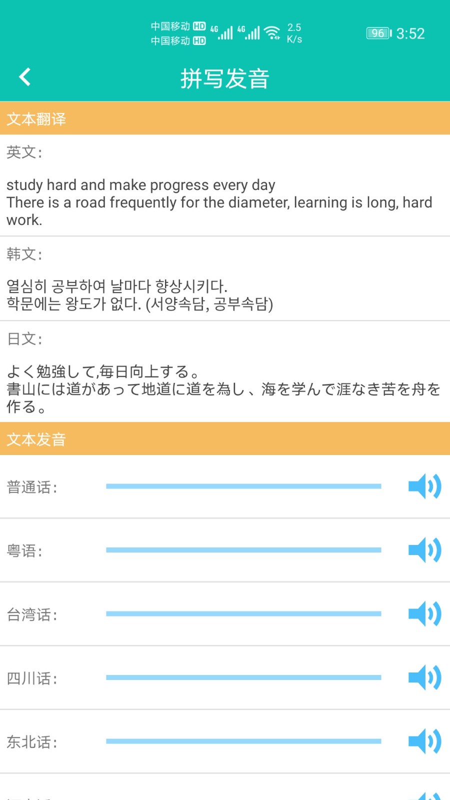 快查拼音app