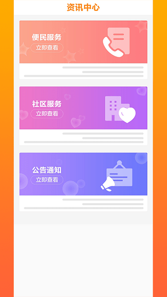 光谷e家app