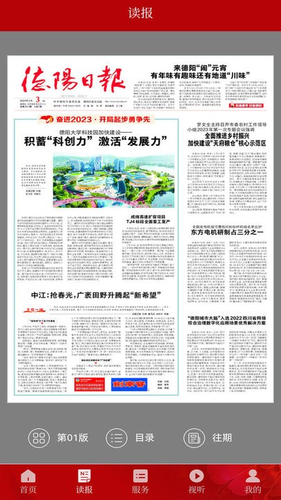 德阳新闻app
