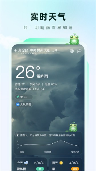 呱呱天气app