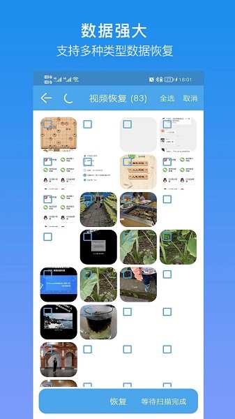 深度恢复大师app