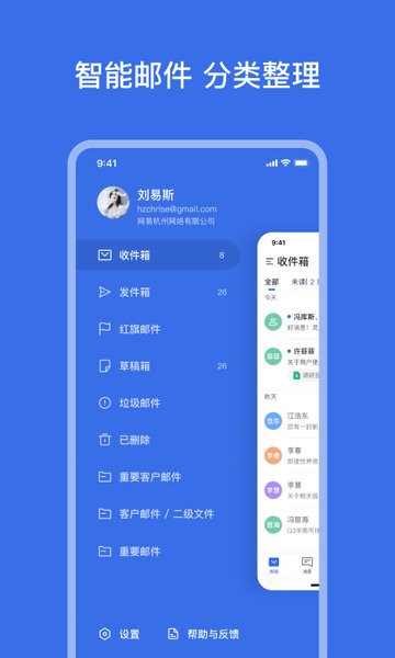 网易灵犀办公app