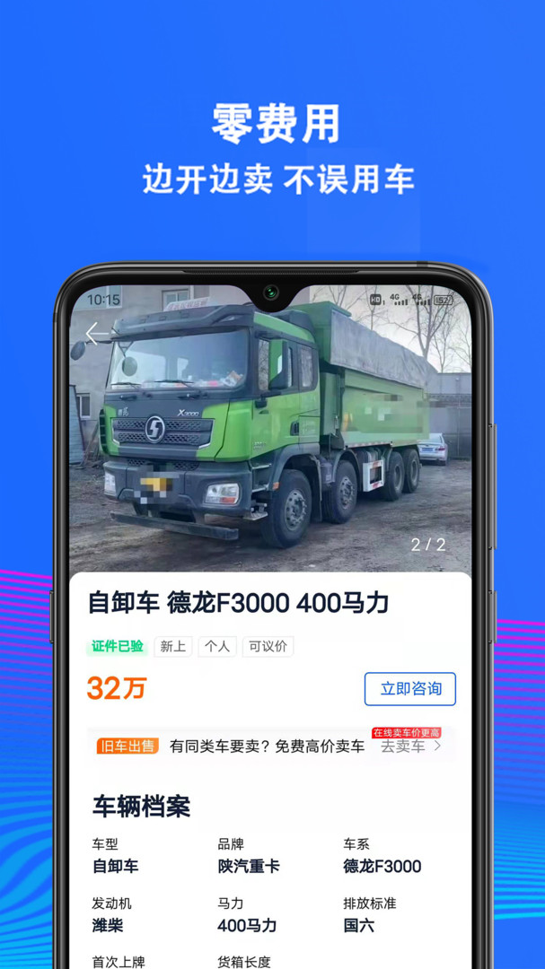 二手货车交易市场app