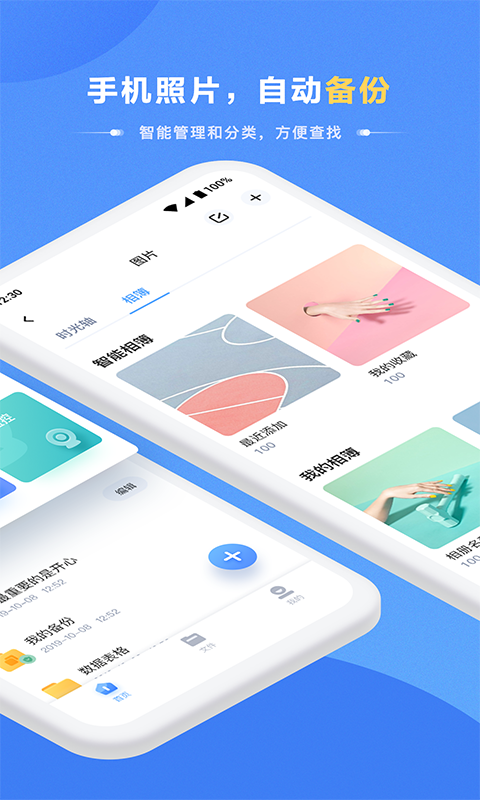 海康智存app