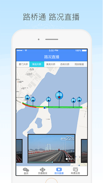 厦门路桥通app