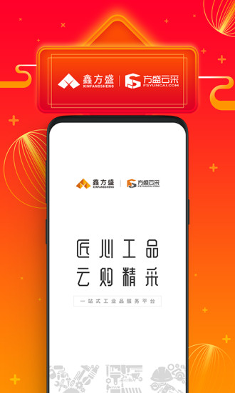 鑫方盛app