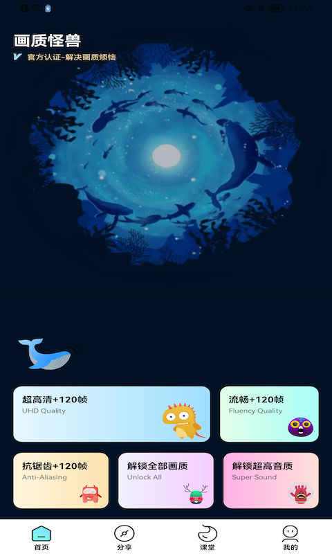 画质怪兽app