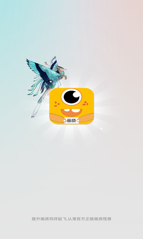 画质怪兽app