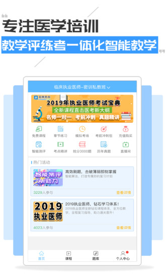 执业医师考试宝典app