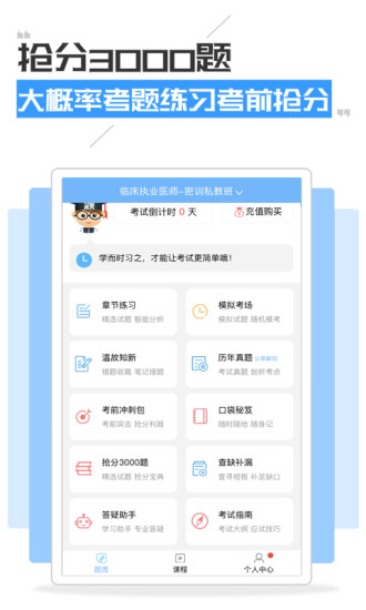 执业医师考试宝典app