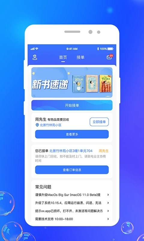 灵猫回收app