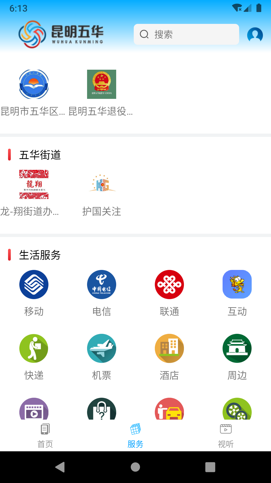 昆明五华app