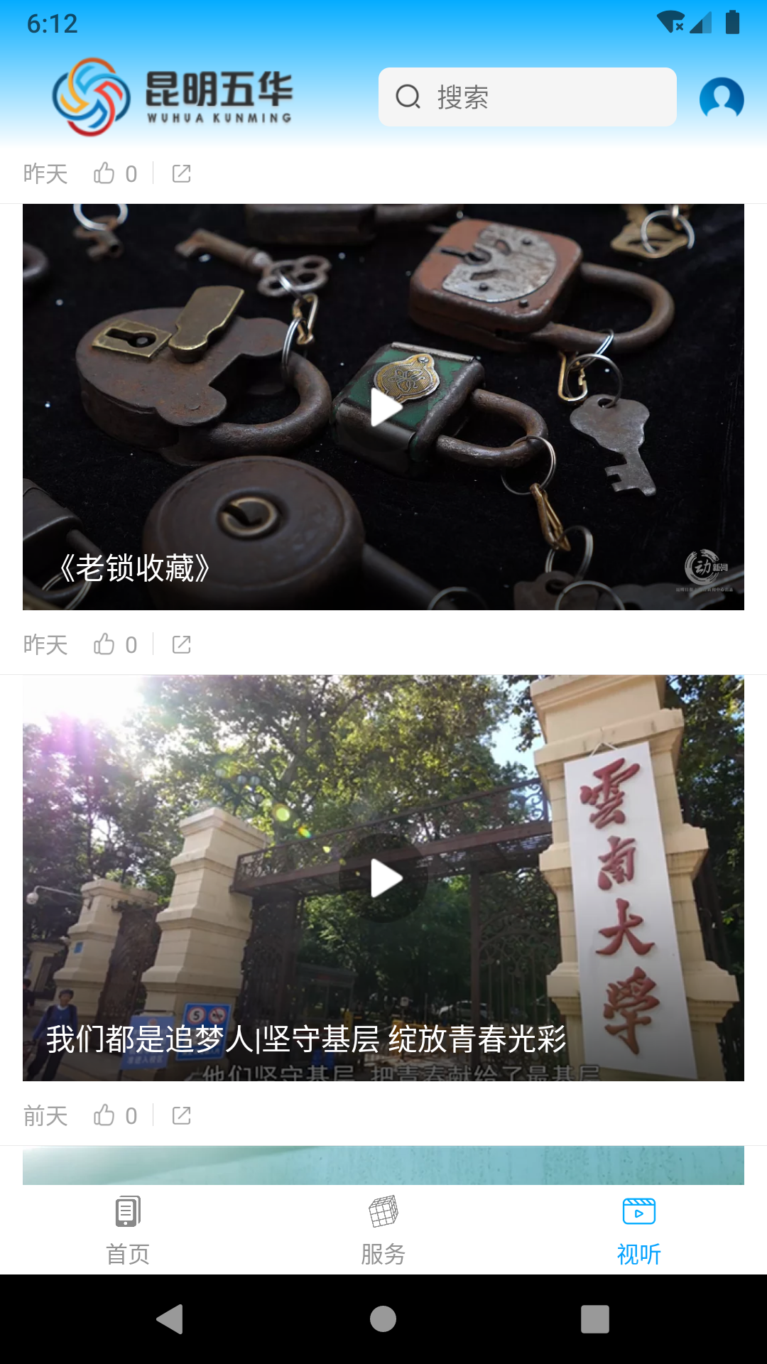 昆明五华app