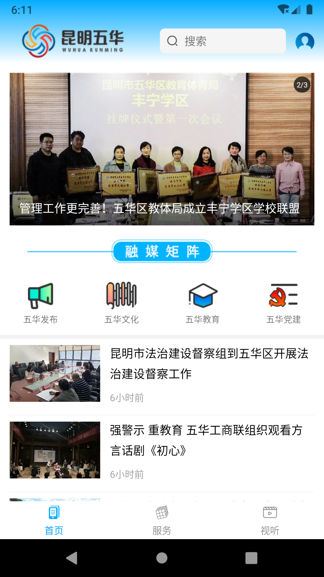昆明五华app