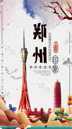 郑生活app