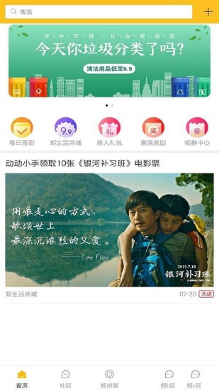 郑生活app
