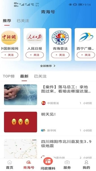 大美青海app