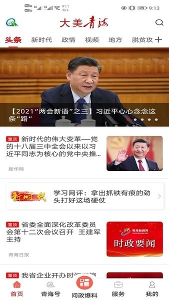 大美青海app