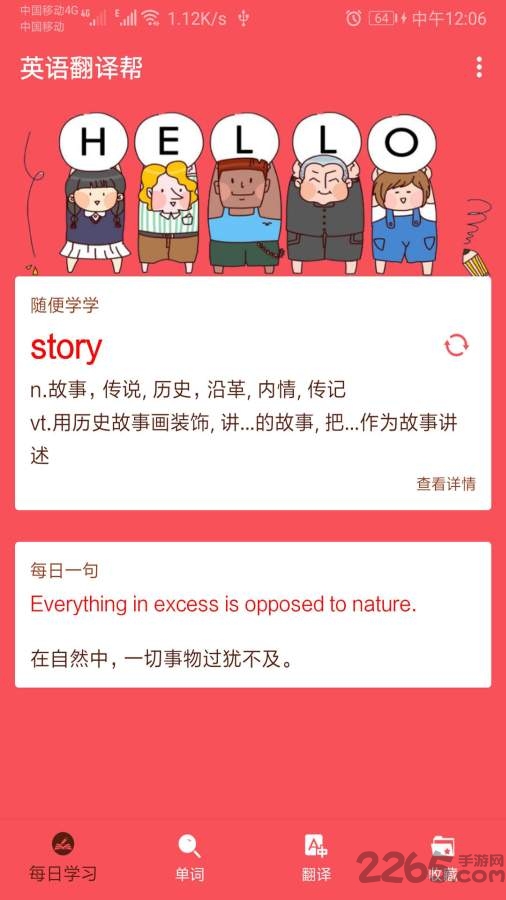 英语翻译帮app