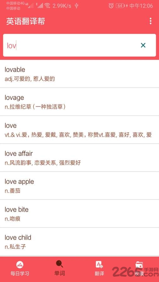 英语翻译帮app
