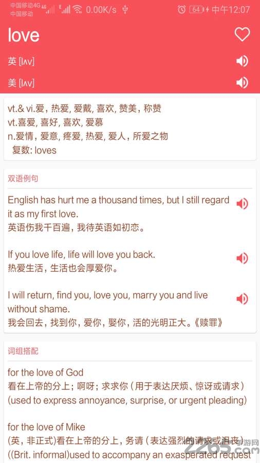 英语翻译帮app