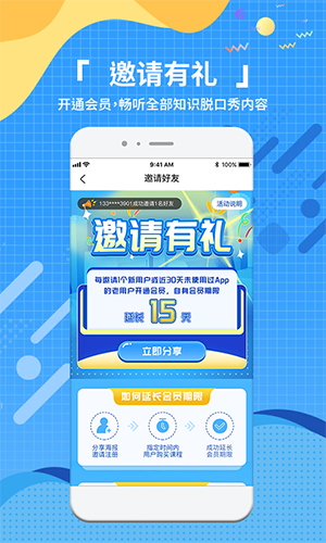 王芳知识电台app