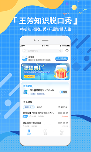 王芳知识电台app