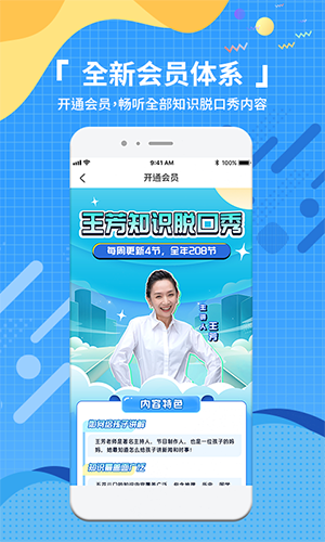 王芳知识电台app