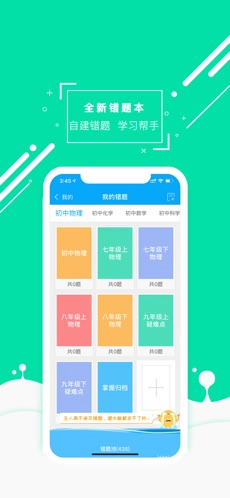 物理大师app
