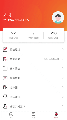 邦芒直聘app